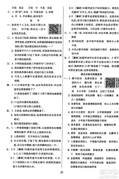 吉林教育出版社2023年秋实验班提优大考卷五年级语文上册人教版答案