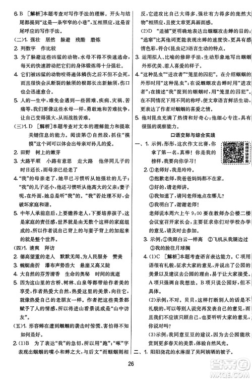 吉林教育出版社2023年秋实验班提优大考卷五年级语文上册人教版答案 吉林教育出版社2023年秋实验班提优大考卷五年级语文上册人教版答案