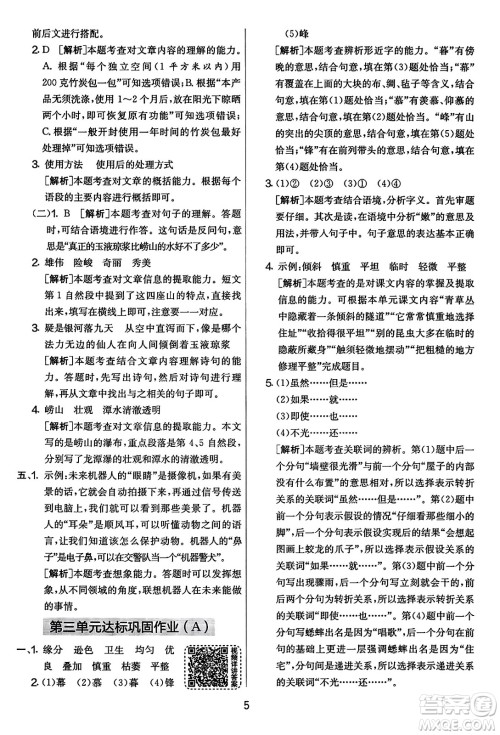 吉林教育出版社2023年秋实验班提优大考卷四年级语文上册人教版答案 吉林教育出版社2023年秋实验班提优大考卷四年级语文上册人教版答案