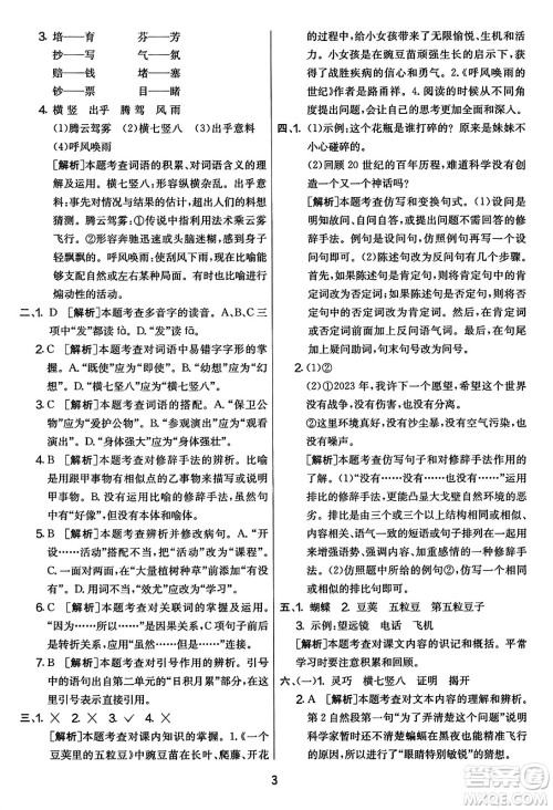 吉林教育出版社2023年秋实验班提优大考卷四年级语文上册人教版答案 吉林教育出版社2023年秋实验班提优大考卷四年级语文上册人教版答案
