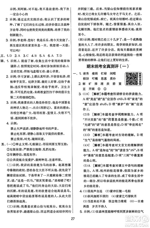 吉林教育出版社2023年秋实验班提优大考卷五年级语文上册人教版答案 吉林教育出版社2023年秋实验班提优大考卷五年级语文上册人教版答案