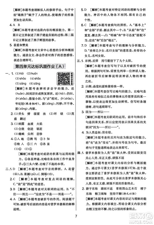 吉林教育出版社2023年秋实验班提优大考卷四年级语文上册人教版答案 吉林教育出版社2023年秋实验班提优大考卷四年级语文上册人教版答案