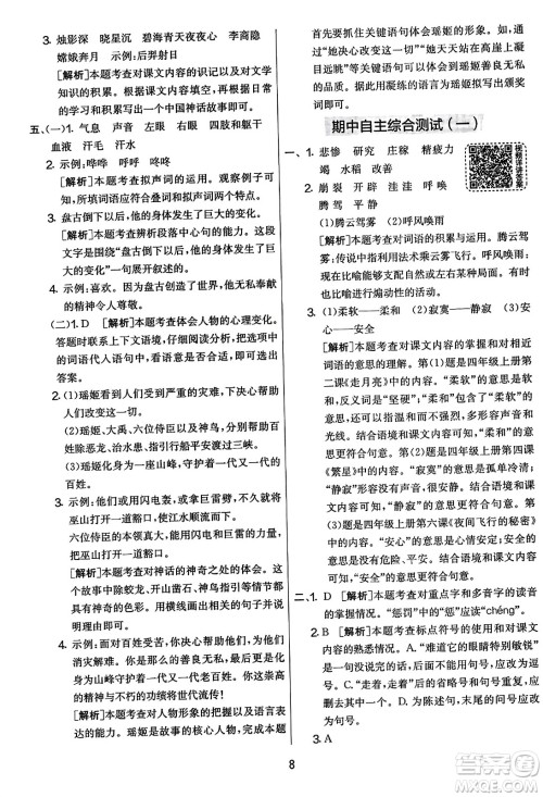 吉林教育出版社2023年秋实验班提优大考卷四年级语文上册人教版答案 吉林教育出版社2023年秋实验班提优大考卷四年级语文上册人教版答案