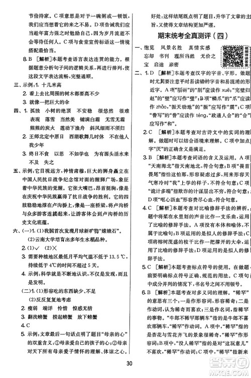 吉林教育出版社2023年秋实验班提优大考卷五年级语文上册人教版答案