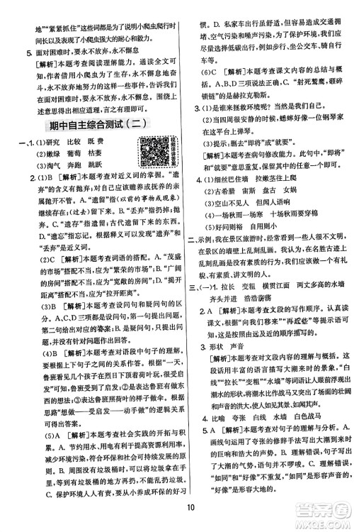 吉林教育出版社2023年秋实验班提优大考卷四年级语文上册人教版答案