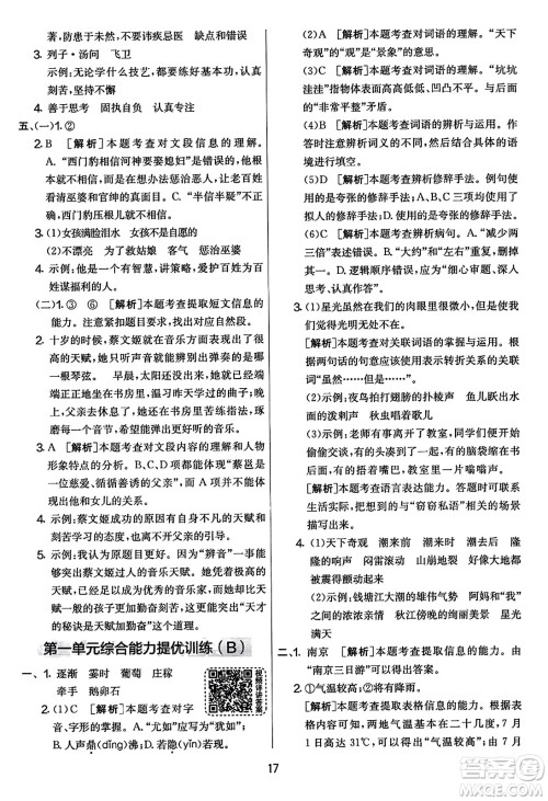 吉林教育出版社2023年秋实验班提优大考卷四年级语文上册人教版答案 吉林教育出版社2023年秋实验班提优大考卷四年级语文上册人教版答案