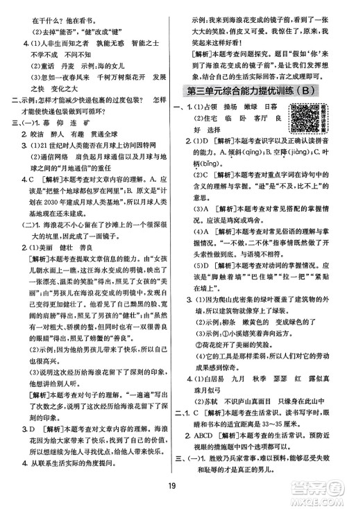 吉林教育出版社2023年秋实验班提优大考卷四年级语文上册人教版答案 吉林教育出版社2023年秋实验班提优大考卷四年级语文上册人教版答案