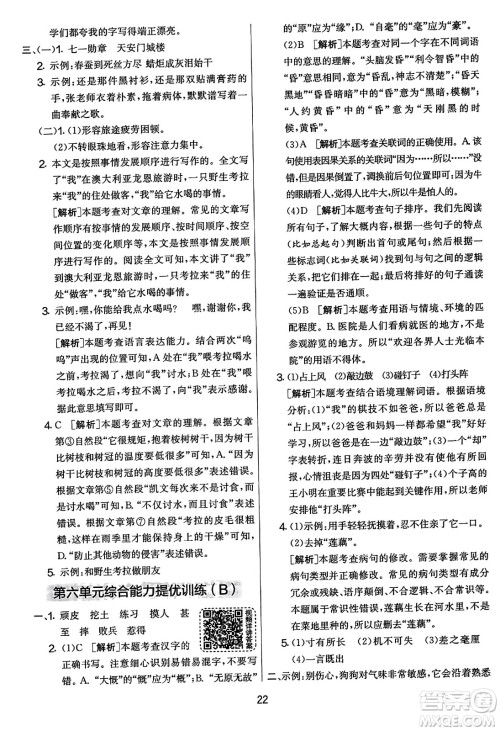 吉林教育出版社2023年秋实验班提优大考卷四年级语文上册人教版答案 吉林教育出版社2023年秋实验班提优大考卷四年级语文上册人教版答案