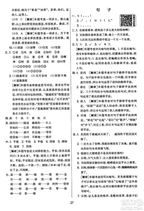 吉林教育出版社2023年秋实验班提优大考卷四年级语文上册人教版答案 吉林教育出版社2023年秋实验班提优大考卷四年级语文上册人教版答案