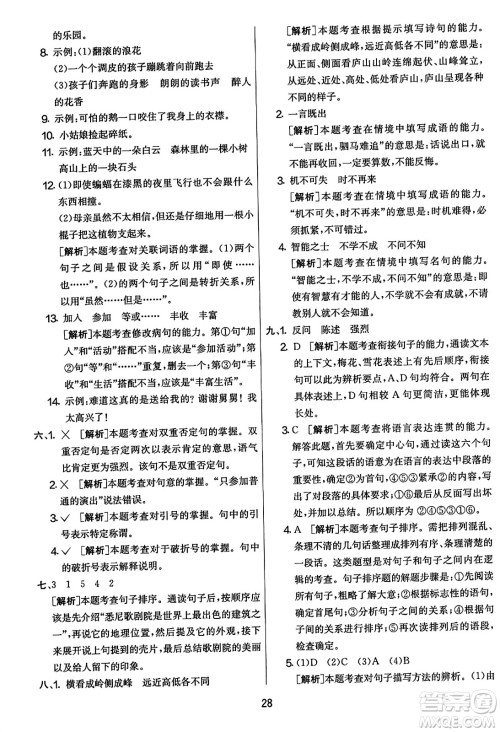 吉林教育出版社2023年秋实验班提优大考卷四年级语文上册人教版答案 吉林教育出版社2023年秋实验班提优大考卷四年级语文上册人教版答案