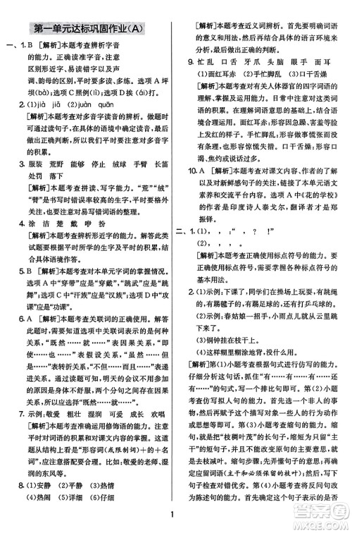 吉林教育出版社2023年秋实验班提优大考卷三年级语文上册人教版答案