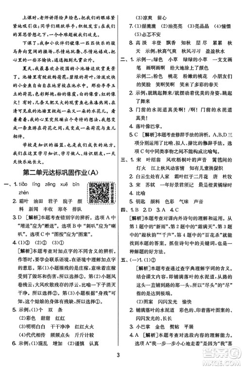 吉林教育出版社2023年秋实验班提优大考卷三年级语文上册人教版答案 吉林教育出版社2023年秋实验班提优大考卷三年级语文上册人教版答案
