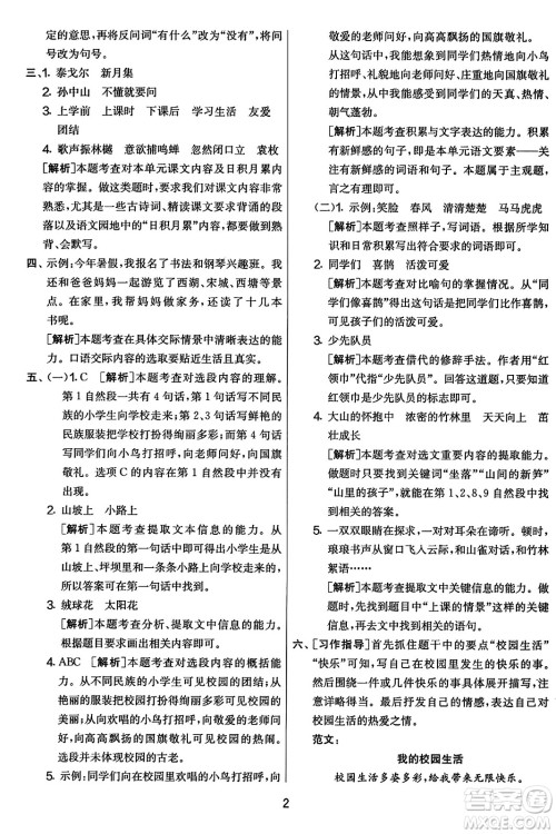 吉林教育出版社2023年秋实验班提优大考卷三年级语文上册人教版答案