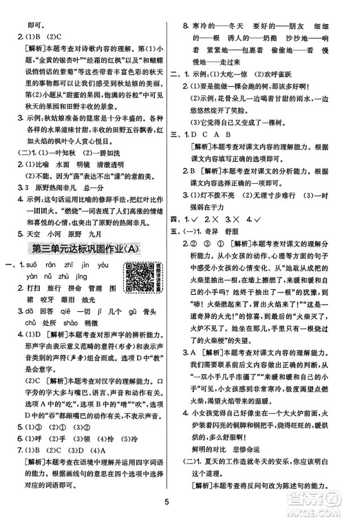 吉林教育出版社2023年秋实验班提优大考卷三年级语文上册人教版答案 吉林教育出版社2023年秋实验班提优大考卷三年级语文上册人教版答案
