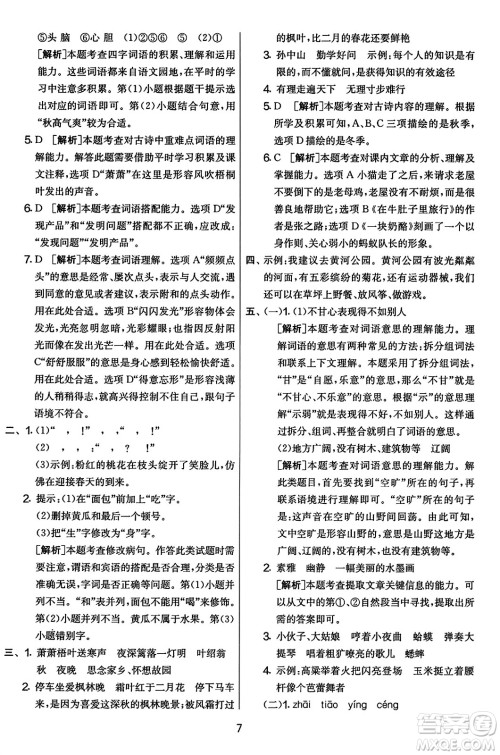吉林教育出版社2023年秋实验班提优大考卷三年级语文上册人教版答案 吉林教育出版社2023年秋实验班提优大考卷三年级语文上册人教版答案