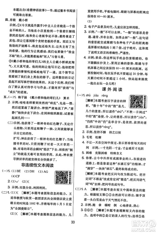 吉林教育出版社2023年秋实验班提优大考卷四年级语文上册人教版答案