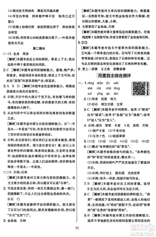 吉林教育出版社2023年秋实验班提优大考卷三年级语文上册人教版答案 吉林教育出版社2023年秋实验班提优大考卷三年级语文上册人教版答案