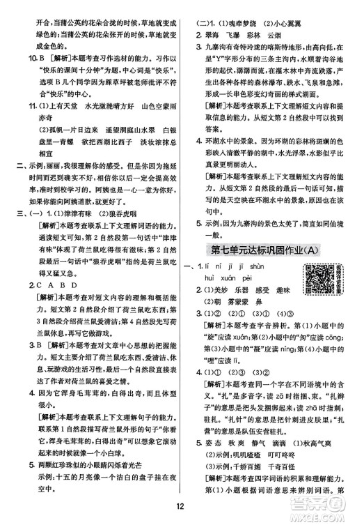 吉林教育出版社2023年秋实验班提优大考卷三年级语文上册人教版答案 吉林教育出版社2023年秋实验班提优大考卷三年级语文上册人教版答案