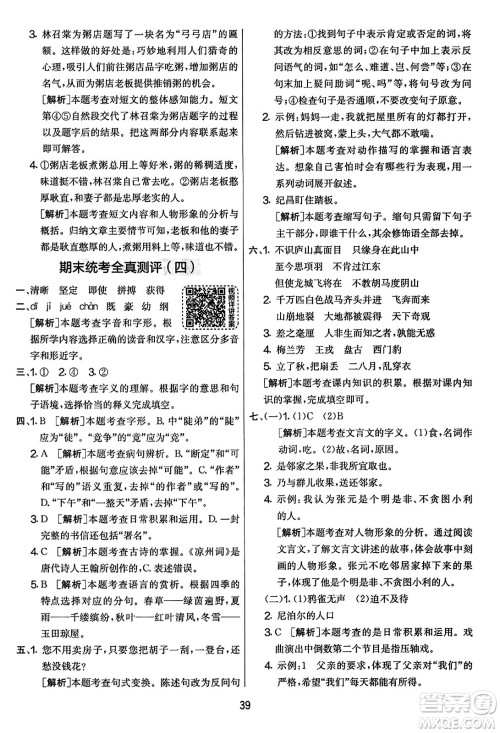 吉林教育出版社2023年秋实验班提优大考卷四年级语文上册人教版答案 吉林教育出版社2023年秋实验班提优大考卷四年级语文上册人教版答案