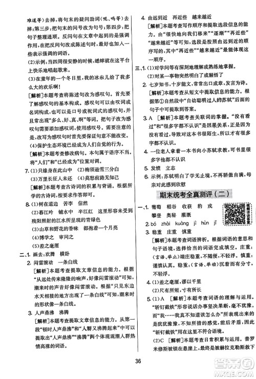 吉林教育出版社2023年秋实验班提优大考卷四年级语文上册人教版答案 吉林教育出版社2023年秋实验班提优大考卷四年级语文上册人教版答案