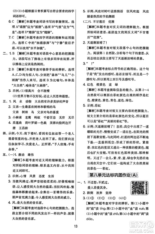 吉林教育出版社2023年秋实验班提优大考卷三年级语文上册人教版答案 吉林教育出版社2023年秋实验班提优大考卷三年级语文上册人教版答案