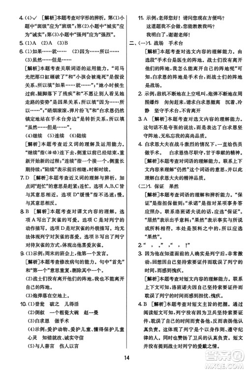 吉林教育出版社2023年秋实验班提优大考卷三年级语文上册人教版答案 吉林教育出版社2023年秋实验班提优大考卷三年级语文上册人教版答案