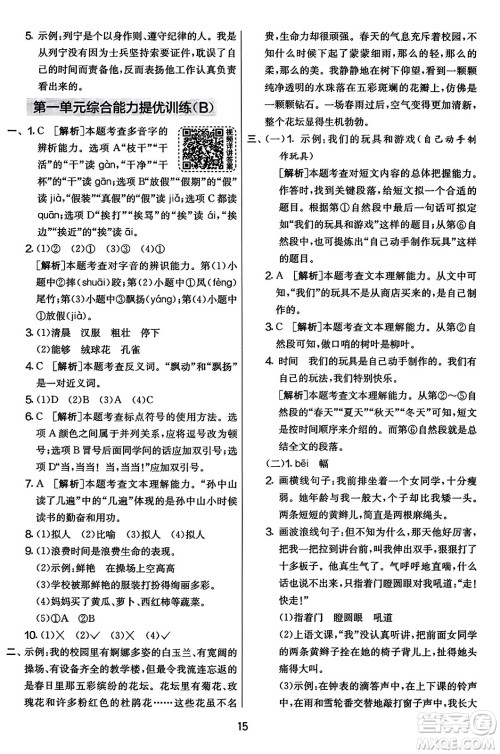 吉林教育出版社2023年秋实验班提优大考卷三年级语文上册人教版答案 吉林教育出版社2023年秋实验班提优大考卷三年级语文上册人教版答案