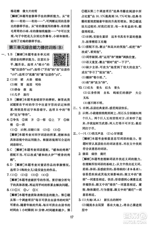 吉林教育出版社2023年秋实验班提优大考卷三年级语文上册人教版答案 吉林教育出版社2023年秋实验班提优大考卷三年级语文上册人教版答案