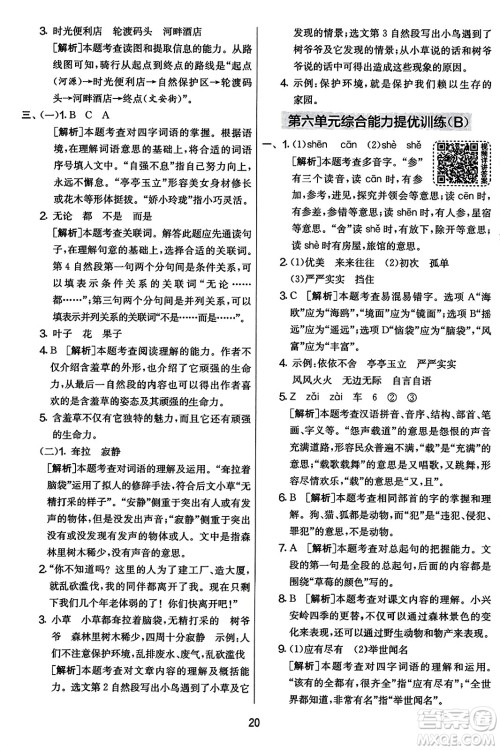 吉林教育出版社2023年秋实验班提优大考卷三年级语文上册人教版答案 吉林教育出版社2023年秋实验班提优大考卷三年级语文上册人教版答案