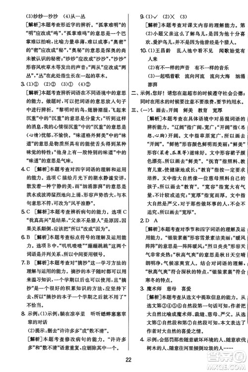 吉林教育出版社2023年秋实验班提优大考卷三年级语文上册人教版答案 吉林教育出版社2023年秋实验班提优大考卷三年级语文上册人教版答案