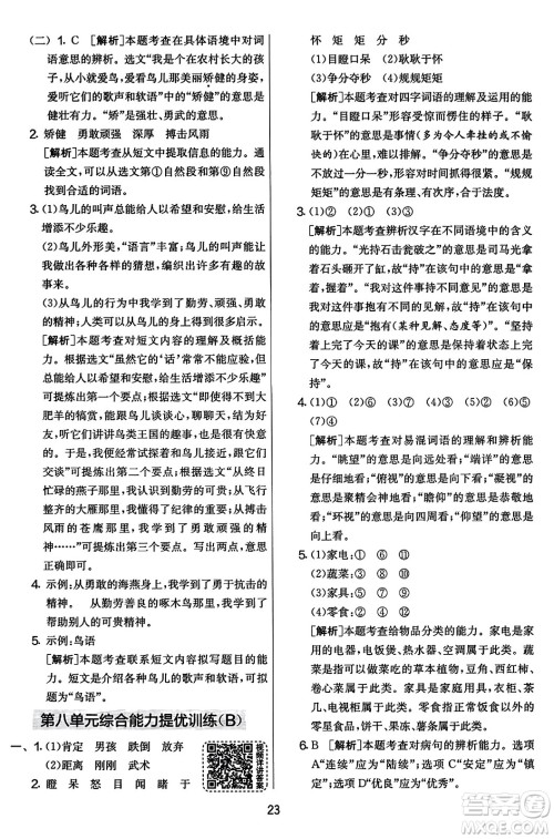 吉林教育出版社2023年秋实验班提优大考卷三年级语文上册人教版答案 吉林教育出版社2023年秋实验班提优大考卷三年级语文上册人教版答案