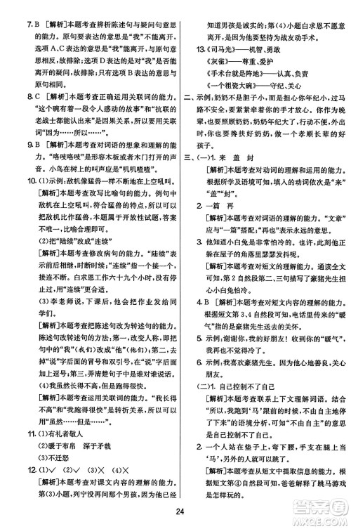 吉林教育出版社2023年秋实验班提优大考卷三年级语文上册人教版答案 吉林教育出版社2023年秋实验班提优大考卷三年级语文上册人教版答案