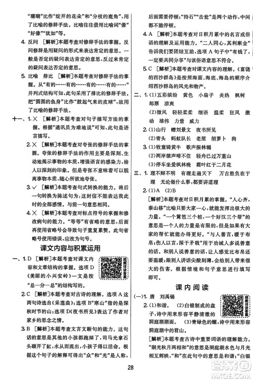 吉林教育出版社2023年秋实验班提优大考卷三年级语文上册人教版答案 吉林教育出版社2023年秋实验班提优大考卷三年级语文上册人教版答案