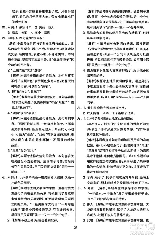 吉林教育出版社2023年秋实验班提优大考卷三年级语文上册人教版答案