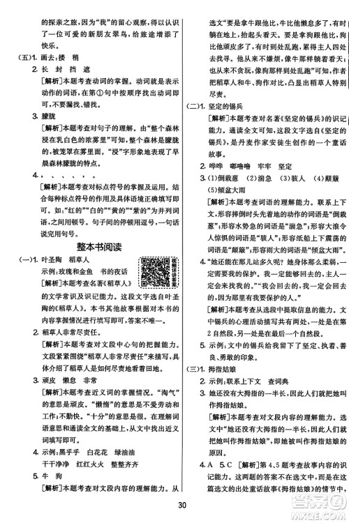 吉林教育出版社2023年秋实验班提优大考卷三年级语文上册人教版答案