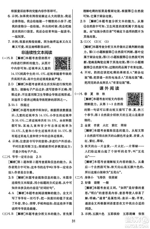 吉林教育出版社2023年秋实验班提优大考卷三年级语文上册人教版答案