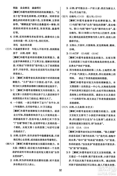 吉林教育出版社2023年秋实验班提优大考卷三年级语文上册人教版答案 吉林教育出版社2023年秋实验班提优大考卷三年级语文上册人教版答案