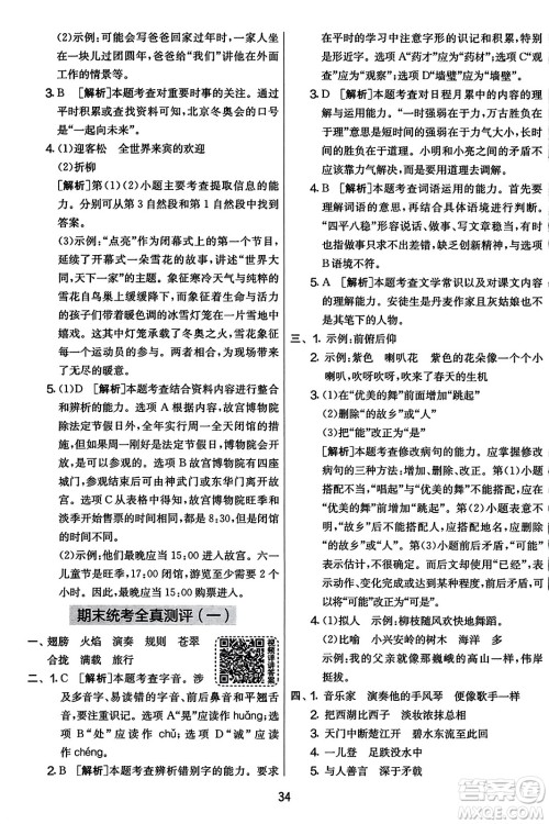 吉林教育出版社2023年秋实验班提优大考卷三年级语文上册人教版答案 吉林教育出版社2023年秋实验班提优大考卷三年级语文上册人教版答案