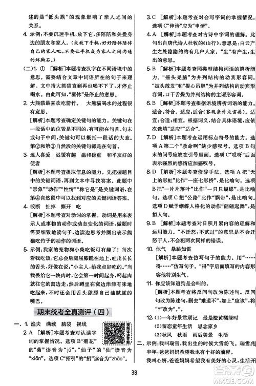 吉林教育出版社2023年秋实验班提优大考卷三年级语文上册人教版答案 吉林教育出版社2023年秋实验班提优大考卷三年级语文上册人教版答案