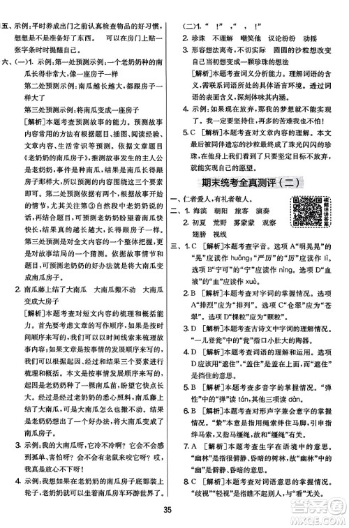 吉林教育出版社2023年秋实验班提优大考卷三年级语文上册人教版答案 吉林教育出版社2023年秋实验班提优大考卷三年级语文上册人教版答案