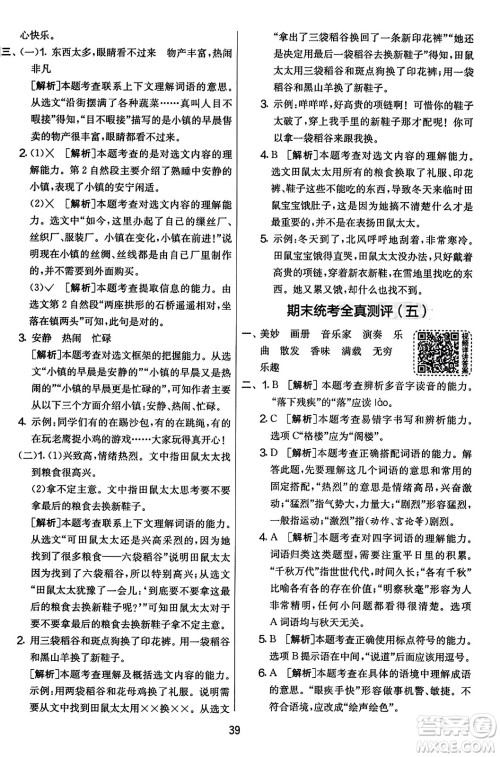 吉林教育出版社2023年秋实验班提优大考卷三年级语文上册人教版答案 吉林教育出版社2023年秋实验班提优大考卷三年级语文上册人教版答案