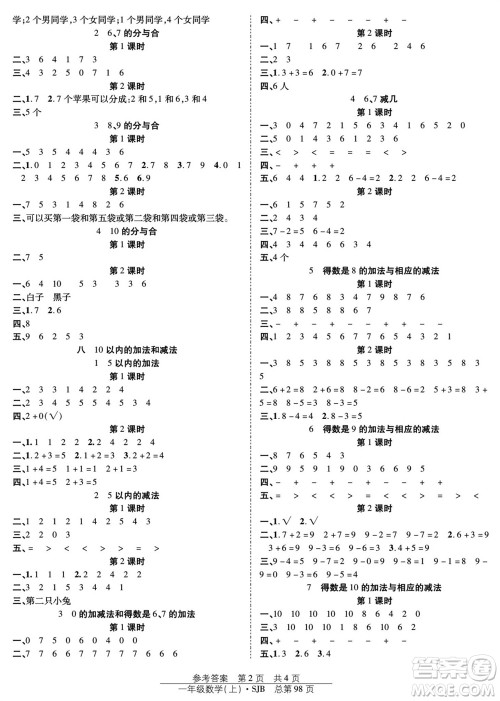 团结出版社2023年秋阳光训练课时作业一年级数学上册苏教版参考答案