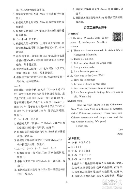 江苏人民出版社2023年秋实验班提优大考卷六年级英语上册外研版三起点答案 江苏人民出版社2023年秋实验班提优大考卷六年级英语上册外研版三起点答案
