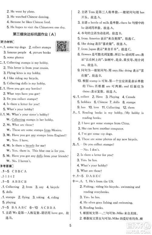 江苏人民出版社2023年秋实验班提优大考卷六年级英语上册外研版三起点答案 江苏人民出版社2023年秋实验班提优大考卷六年级英语上册外研版三起点答案