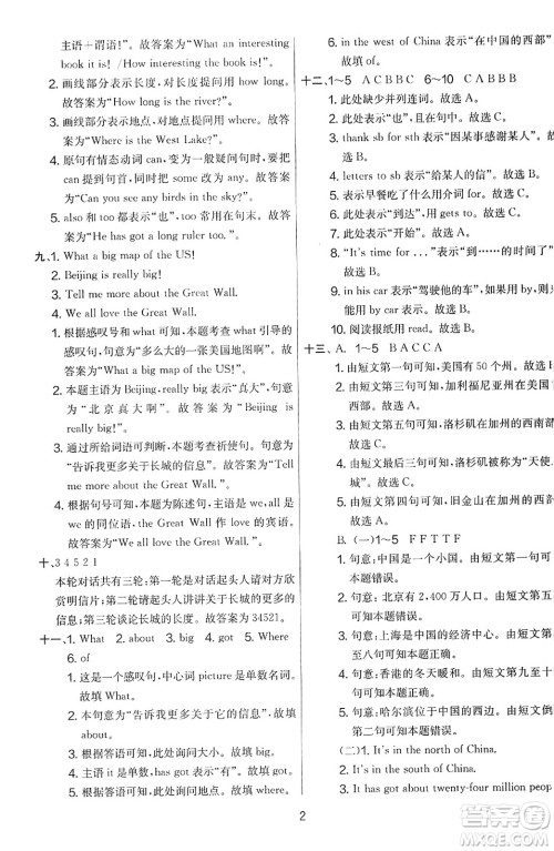 江苏人民出版社2023年秋实验班提优大考卷六年级英语上册外研版三起点答案