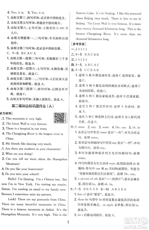 江苏人民出版社2023年秋实验班提优大考卷六年级英语上册外研版三起点答案 江苏人民出版社2023年秋实验班提优大考卷六年级英语上册外研版三起点答案