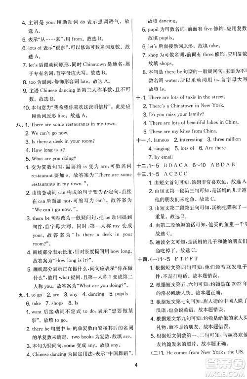 江苏人民出版社2023年秋实验班提优大考卷六年级英语上册外研版三起点答案 江苏人民出版社2023年秋实验班提优大考卷六年级英语上册外研版三起点答案