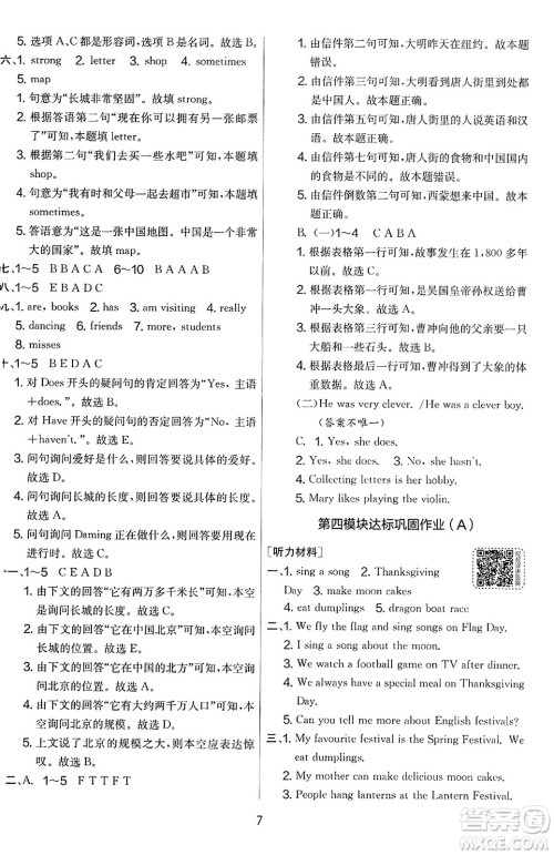 江苏人民出版社2023年秋实验班提优大考卷六年级英语上册外研版三起点答案 江苏人民出版社2023年秋实验班提优大考卷六年级英语上册外研版三起点答案