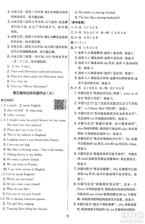 江苏人民出版社2023年秋实验班提优大考卷六年级英语上册外研版三起点答案