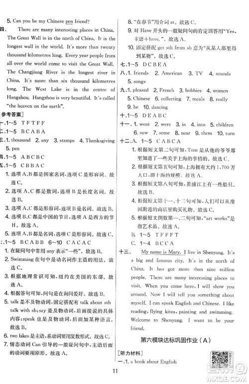 江苏人民出版社2023年秋实验班提优大考卷六年级英语上册外研版三起点答案 江苏人民出版社2023年秋实验班提优大考卷六年级英语上册外研版三起点答案